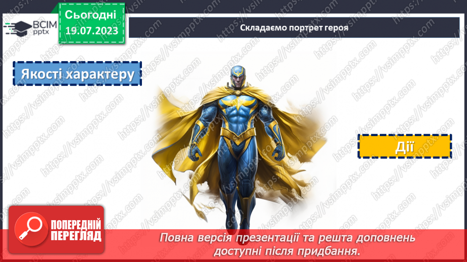 №02 - Невидимі персонажі: історії героїв, які живуть серед нас24