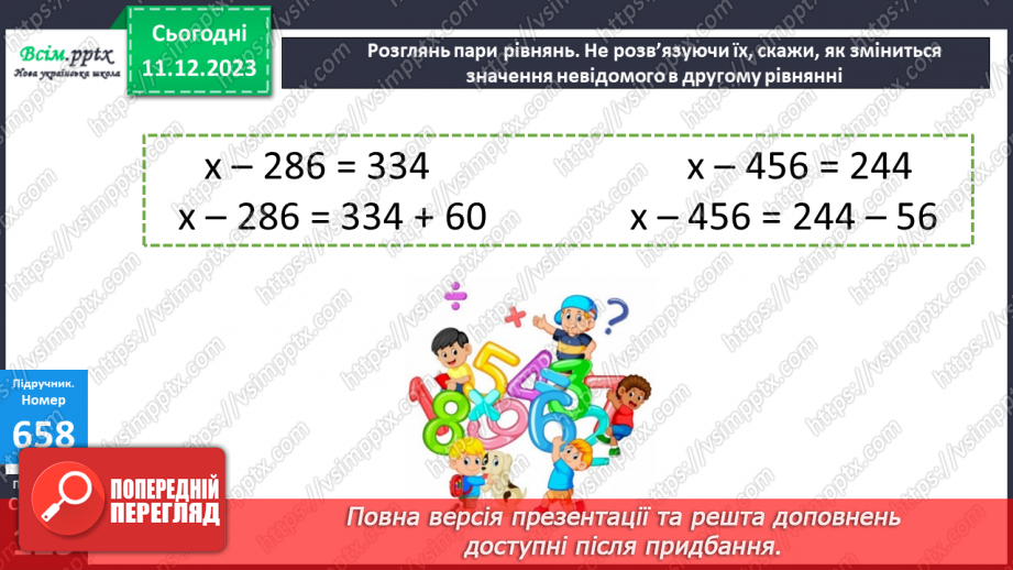 №067 - Залежність зміни різниці від зміни зменшуваного. Розв’язування рівнянь18