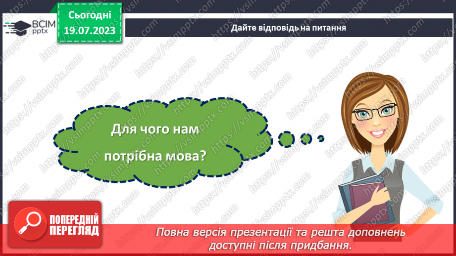 №21 - Мова нашого серця. День вшанування рідної мови.20 №21 - Мова нашого серця. День вшанування рідної мови.20