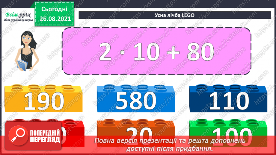 №007 - Знаходження частини числа та числа за його частиною. Знаходження значень виразів. Короткотермінова самостійна робота.4