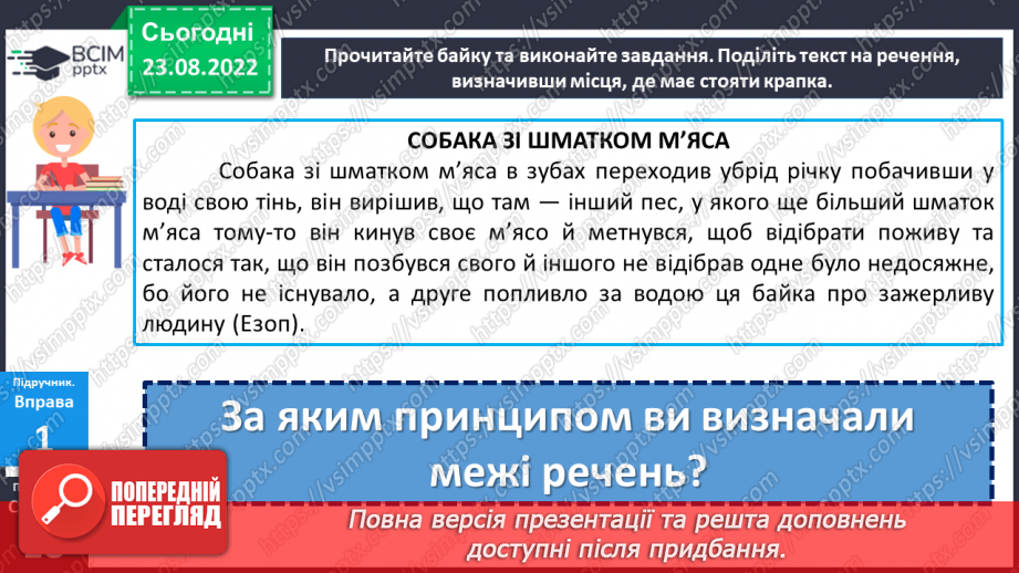 №006 - Поділ тексту на речення. Інтонація речень10