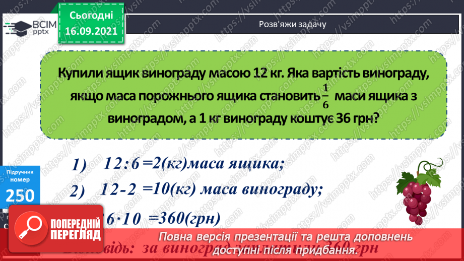 №024-25 - Ділення трицифрових чисел з остачею. Порівняння задач та складання їх за схемами і виразами.17 №024-25 - Ділення трицифрових чисел з остачею. Порівняння задач та складання їх за схемами і виразами.17