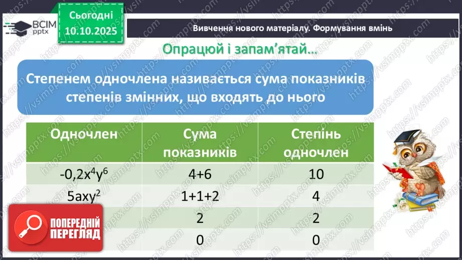 №024 - Розв’язування типових вправ і задач.7 №024 - Розв’язування типових вправ і задач.7