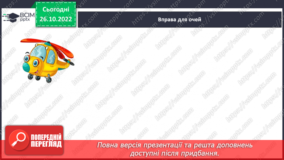 №084 - Письмо. Письмо малої  букви т. Розвиток зв’язного мовлення. Тема: «Вчуся описувати предмети».13