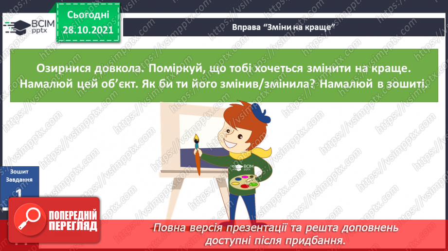 №032 - Що я можу змінити власноруч? Досліджуємо разом. Чарівні квіти6 №032 - Що я можу змінити власноруч? Досліджуємо разом. Чарівні квіти6