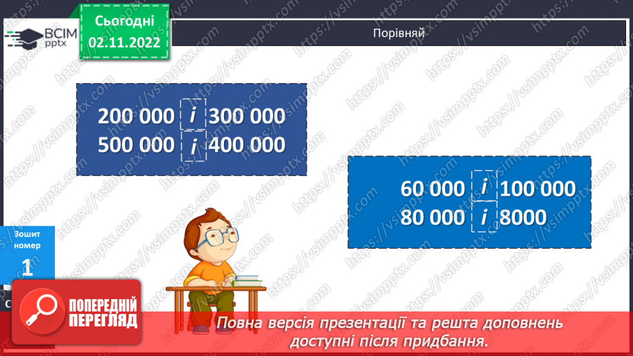 №056 - Розрядні числа шостого розряду27 №056 - Розрядні числа шостого розряду27