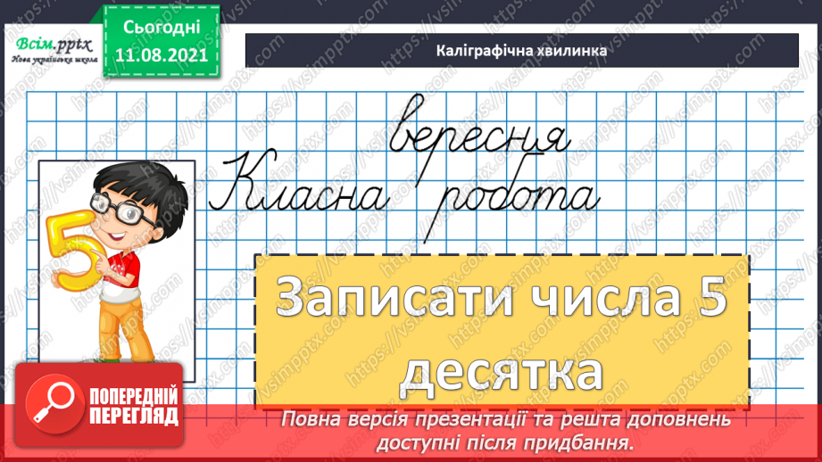 №008-9 - Додавання і віднімання чисел частинами. Порівняння задач, схем до них і розв’язань.13