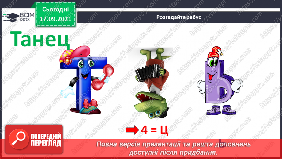 №05-06 - Краса народного танцю.  Бутність народу на картинах. Постаті людей за паперу.8