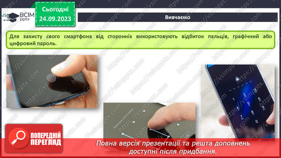 №09-10 - Інструктаж з БЖД. Цифровий слід в мережі. Конфіденційна та публічна інформація.25