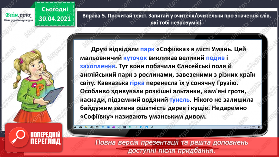 №064 - Дізнаюсь про іменники, які не змінюються за числами.14