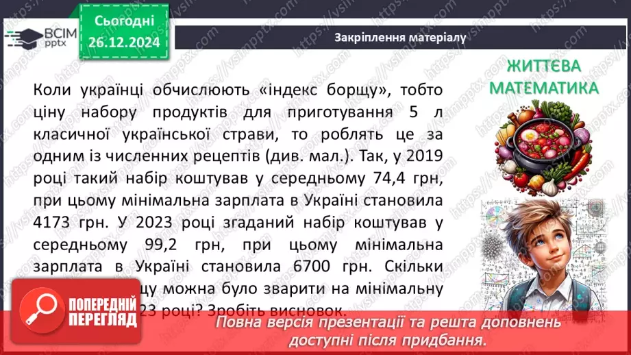 №054 - Множення різниці двох виразів на їх суму.33 №054 - Множення різниці двох виразів на їх суму.33