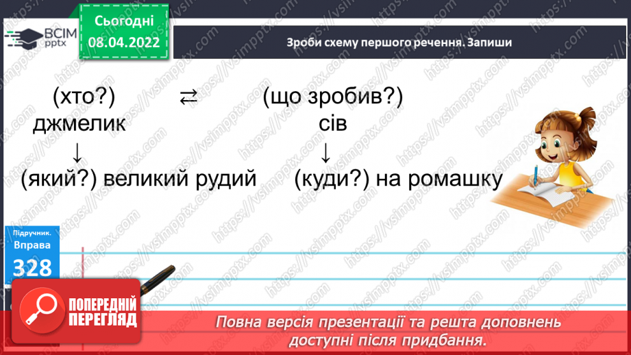 №114 - Словосполучення в групі підмета й присудка11