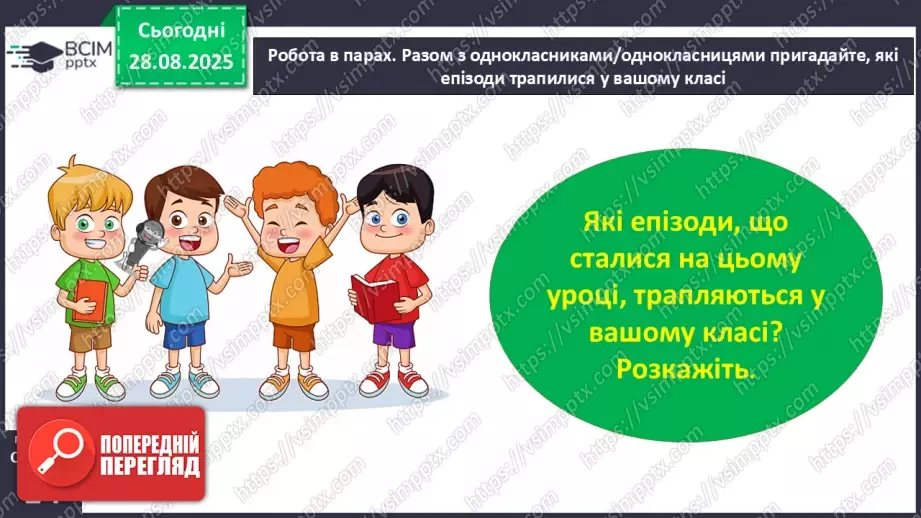 №005 - Характеристика головного персонажа твору. Меґан Мак Доналд «Джуді Муді знайомиться з новим учителем» (с. 11-14).30 №005 - Характеристика головного персонажа твору. Меґан Мак Доналд «Джуді Муді знайомиться з новим учителем» (с. 11-14).30