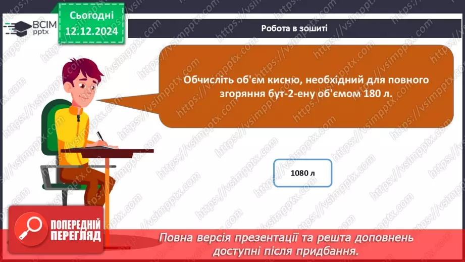 №16 - Аналіз діагностувальної роботи. Робота над виправленням та попередженням помилок_57