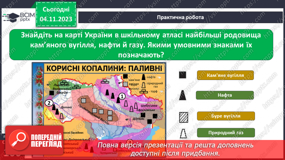 №22 - Практичне дослідження. Корисні копалини7