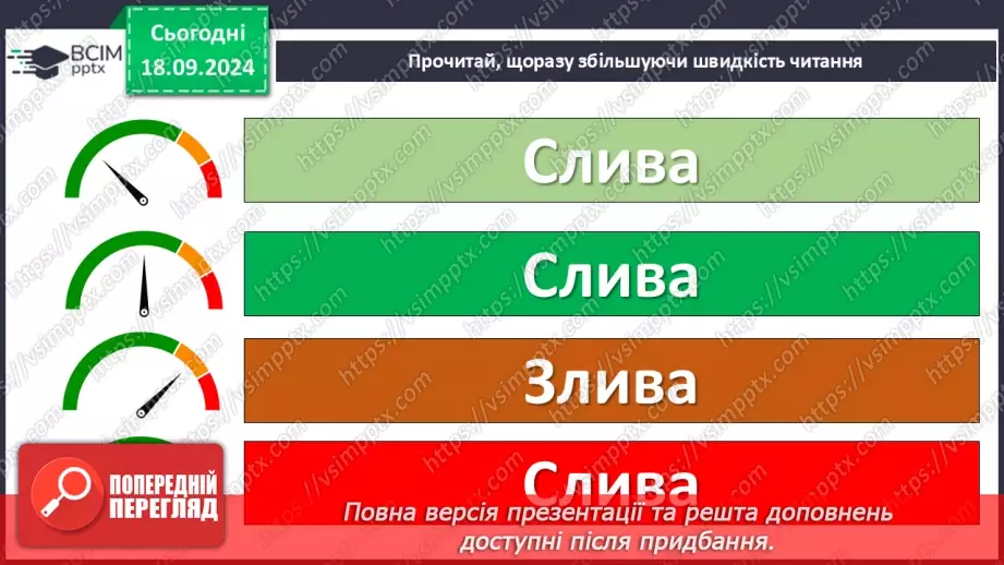 №019 - Осінь-мальовничка. В.Кравчук «Щедра осінь», Марійка Підгірянка «Прийшла осінь».14