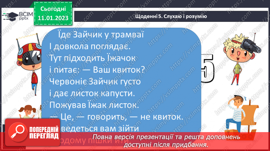 №163 - Читання. Буква ї, Ї позначення нею звуків [йі]. Звуковий аналіз слів. Читання слів. Словникові вправи.24