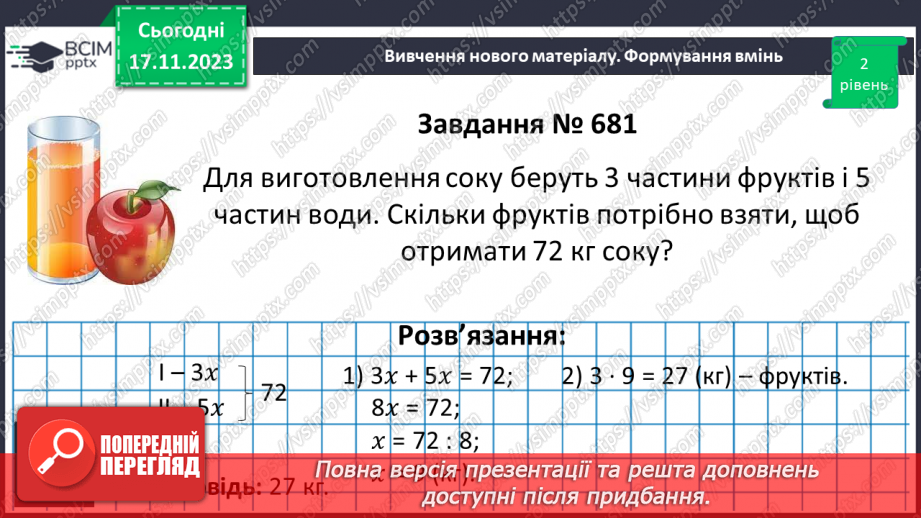 №061 - Поділ числа в даному відношенні.15