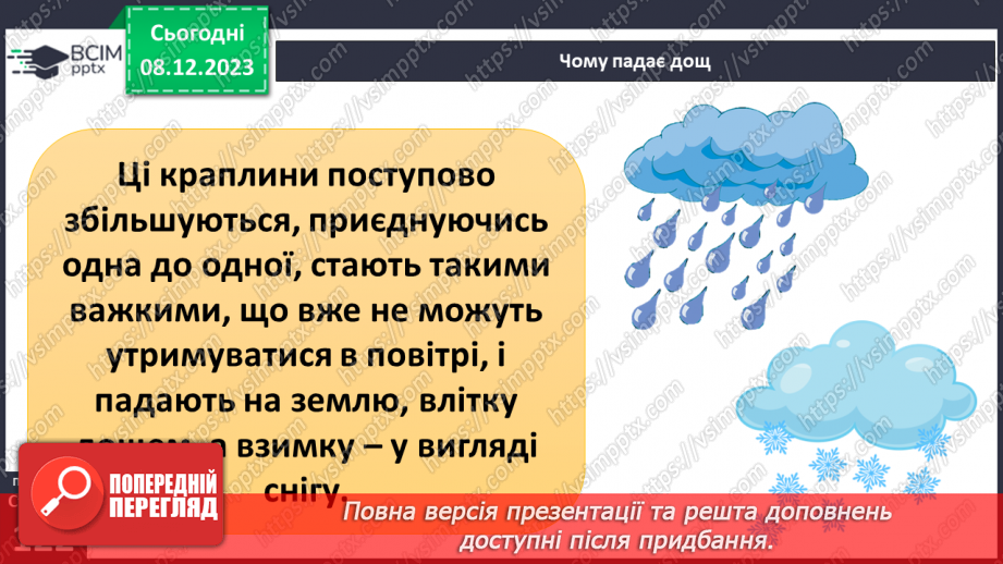 №29 - Вода в атмосфері: випаровування, вологість повітря та її зміни.13