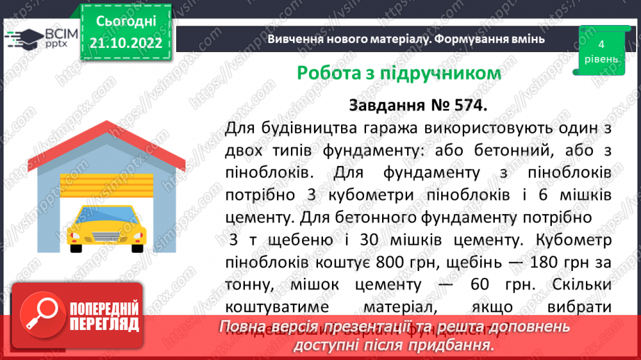 №048 - Розв’язування задач економічного змісту. Задачі про роботу.17