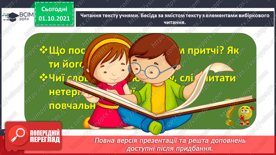 №021 - Байки і притчі. Жаба боязкіша від зайця (Народна байка). Без труда нема плода (Народна притча). Записала Олена Пчілка18 №021 - Байки і притчі. Жаба боязкіша від зайця (Народна байка). Без труда нема плода (Народна притча). Записала Олена Пчілка18