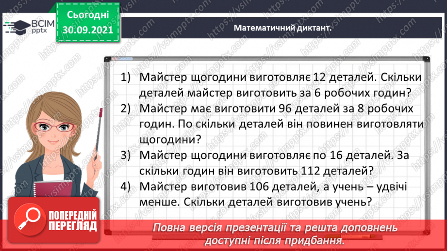 №035 - Досліджуємо задачі на подвійне зведення до одиниці2 №035 - Досліджуємо задачі на подвійне зведення до одиниці2