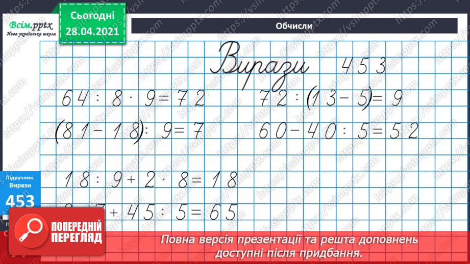 №049 - Утворення числа 200. Назви чисел третього розряду. Задачі, обернені до задач на суму двох добутків.39 №049 - Утворення числа 200. Назви чисел третього розряду. Задачі, обернені до задач на суму двох добутків.39