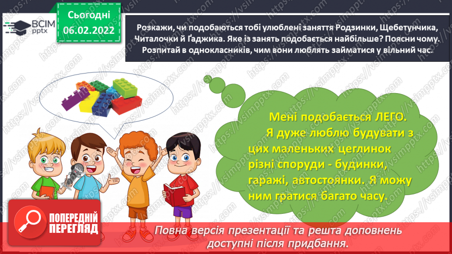 №077 - Розвиток зв’язного мовлення. Складання розповіді про власні інтереси. Тема для спілкування: «Моє хобі»18