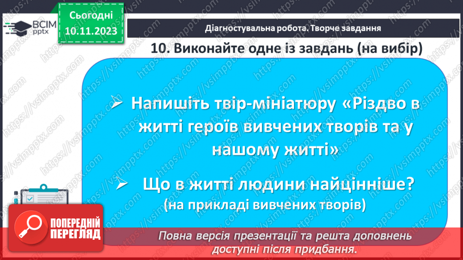 №24 - Діагностувальна робота №3. (Тестові та творчі завдання)21 №24 - Діагностувальна робота №3. (Тестові та творчі завдання)21