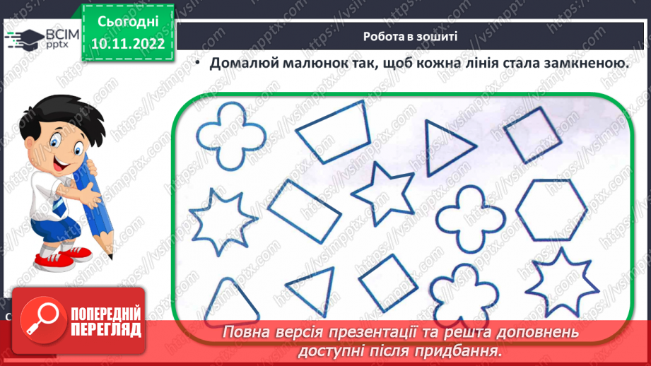 №0050 - Повторення вивченого25 №0050 - Повторення вивченого25