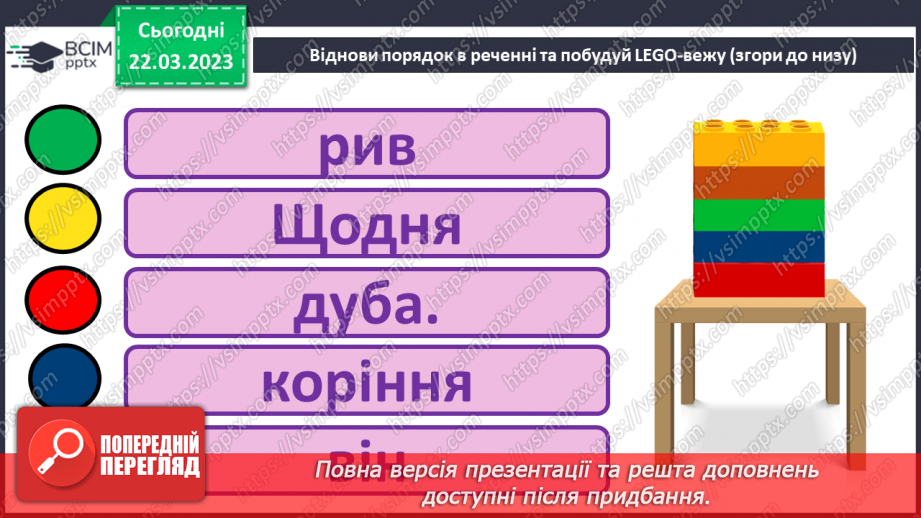 №239 - Читання. Робота з дитячою книгою. Українська народна казка Кабан під дубом.22