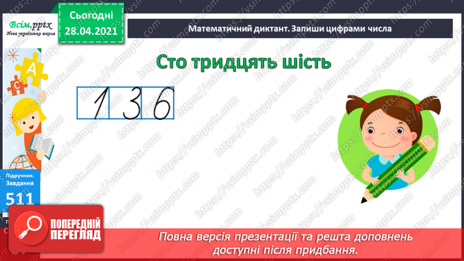 №055 - Додавання та віднімання чисел на основі нумерації. Визначення загальної кількості одиниць, десятків, сотень у трицифрових числах.17 №055 - Додавання та віднімання чисел на основі нумерації. Визначення загальної кількості одиниць, десятків, сотень у трицифрових числах.17
