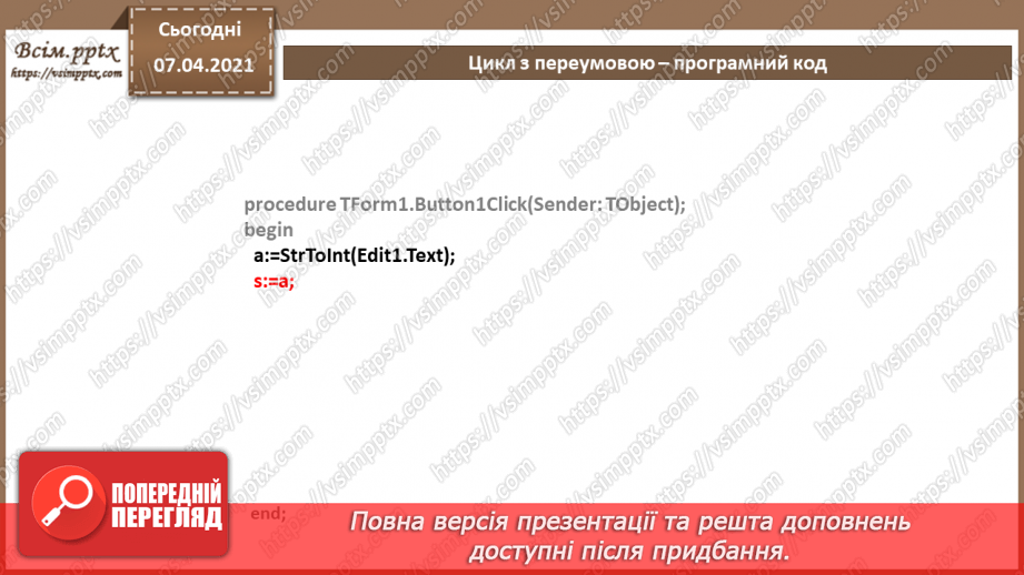 №57 - Цикл з передумовою. Співвідношення типів даних та елементів для введення даних, зчитування даних з елементів введення9