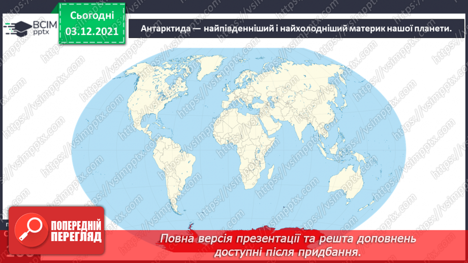 №043 - Материки Землі. Особливості природи материків22 №043 - Материки Землі. Особливості природи материків22