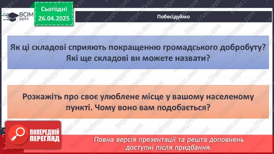 №32 - Громадський добробут.6 №32 - Громадський добробут.6