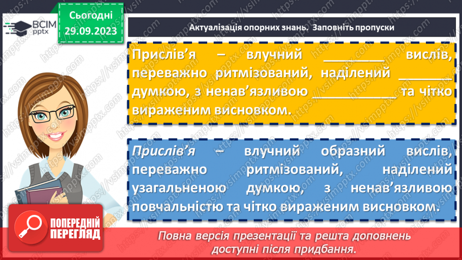 №11 - Точність, дотепність та повчальний характер прислів’їв та приказок.5