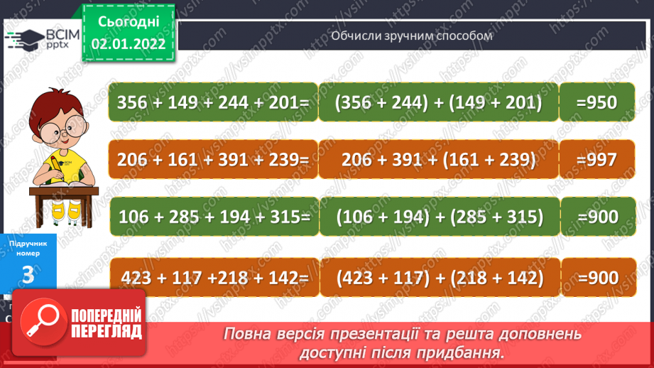 №081 - Додавання. Властивості дії додавання. Переставний та сполучний закони. Розв’язування задач на рух. Математичні ребуси.16 №081 - Додавання. Властивості дії додавання. Переставний та сполучний закони. Розв’язування задач на рух. Математичні ребуси.16