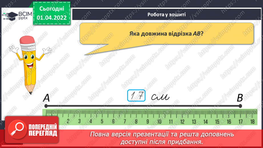 №112 - Порозрядне додавання і віднімання. Розкладання чисел на розрядні доданки. Порівняння чисел. Розв’язування задач26 №112 - Порозрядне додавання і віднімання. Розкладання чисел на розрядні доданки. Порівняння чисел. Розв’язування задач26
