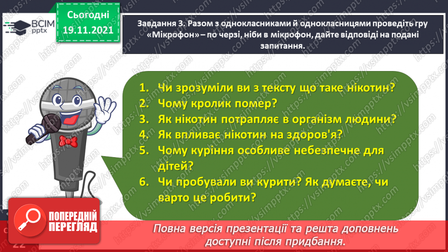 №049 - Розвиток зв’язного мовлення. Написання переказу тексту за самостійно складеним планом. Тема для спілкування: «Шкідливість куріння»20