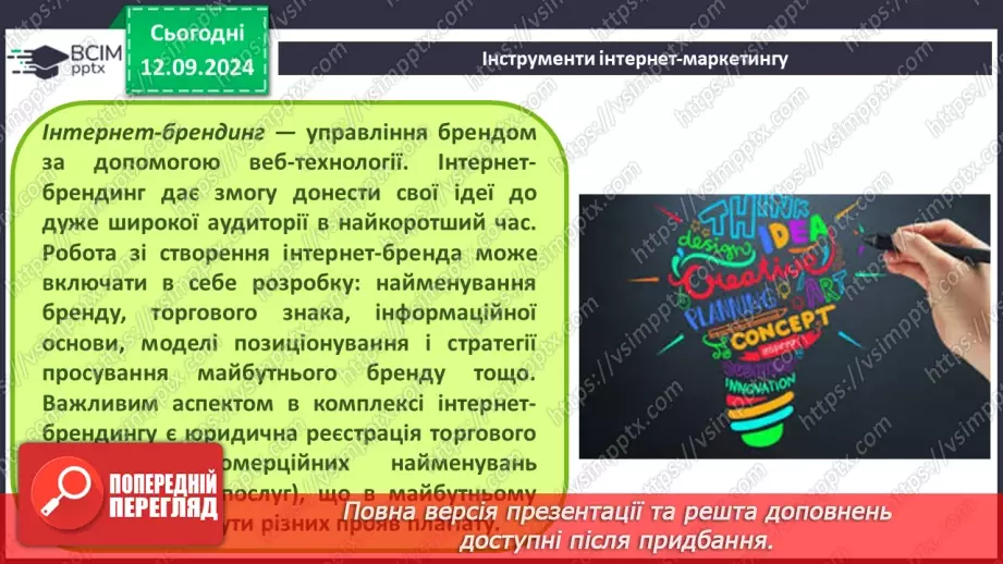 №08 - Інтернет-маркетинг та інтернет-банкінг. Системи електронного урядування.19