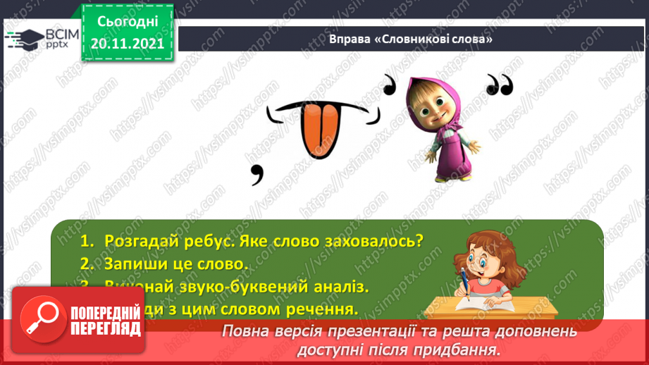 №061 - Родовий відмінок4