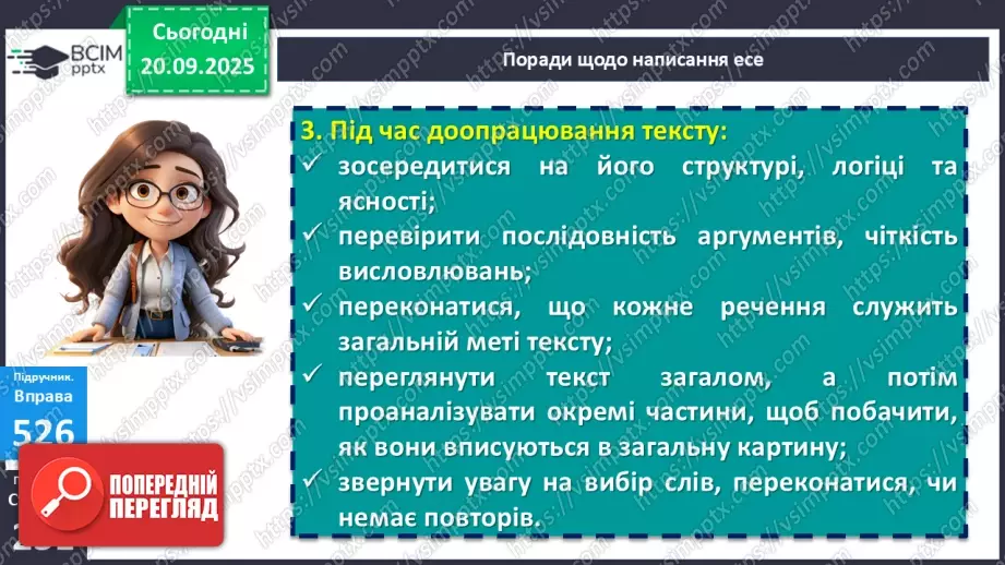 №015 - П/О. ГР3. РМ. Письмове есе (орієнтовні теми: «Раціональний розподіл часу», «Згаяного часу й конем не наздоженеш»,18 №015 - П/О. ГР3. РМ. Письмове есе (орієнтовні теми: «Раціональний розподіл часу», «Згаяного часу й конем не наздоженеш»,18
