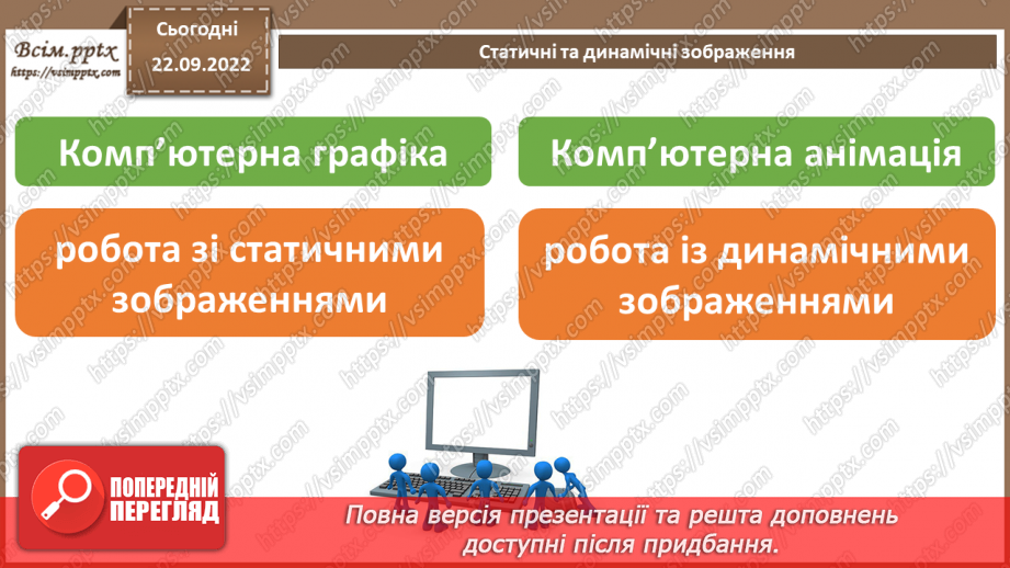 №12 - Інструктаж з БЖД. Статичні та динамічні зображення. Використання шарів. Анімація декількох об'єктів.3