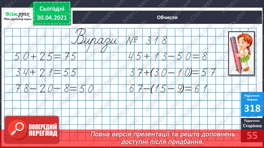 №040 - Календар осінніх місяців. Складання і обчислення виразів. Розв’язування задач8