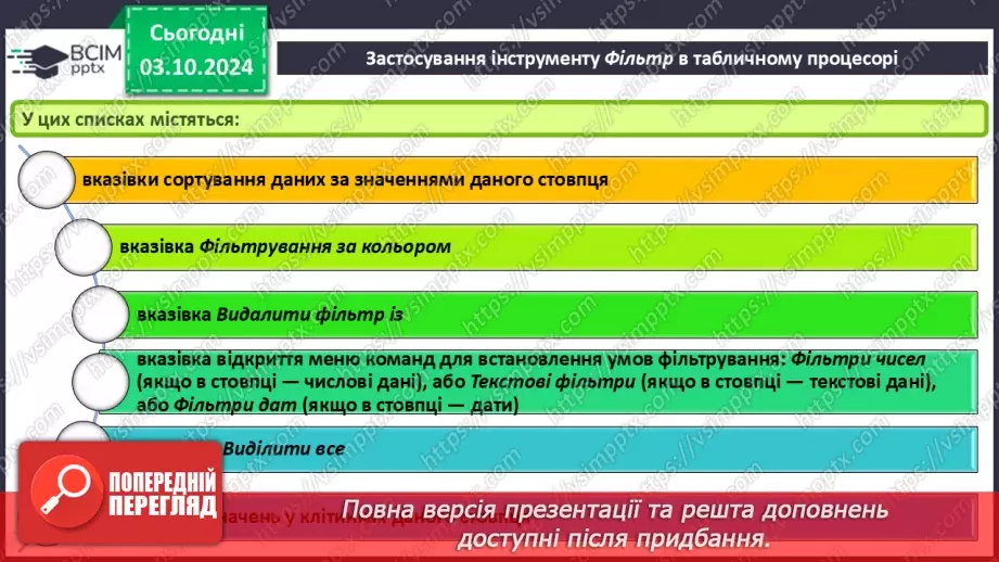 №14 - Практична робота №2. Випадкові випробування. Створення програми пошиття форми для баскетбольної команди.12