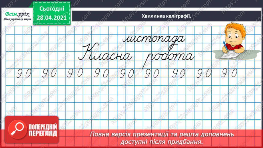 №041 - Творча робота над задачами. Периметр трикутника.9