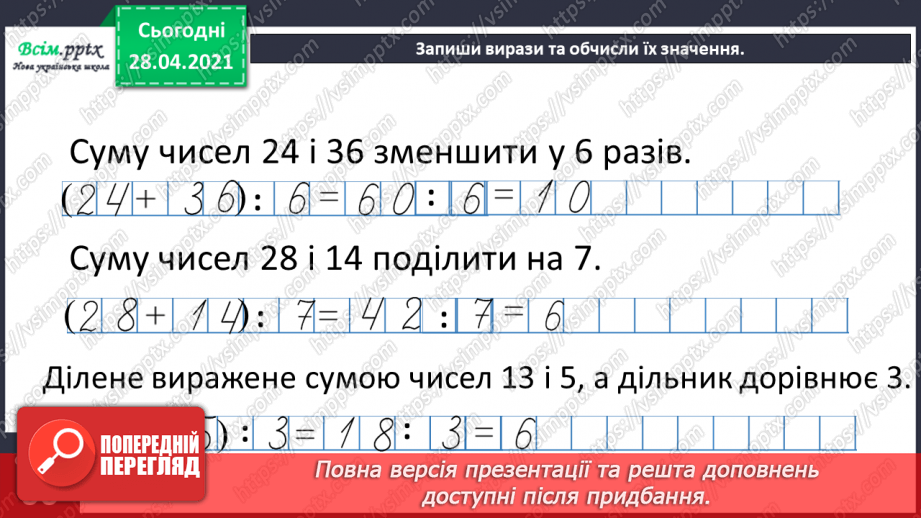 №123 - Ділення суми на число. Розв’язування задач складанням виразу двома способами.23