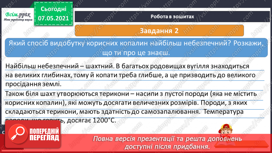 №031 - Як добувають корисні копалини17 №031 - Як добувають корисні копалини17