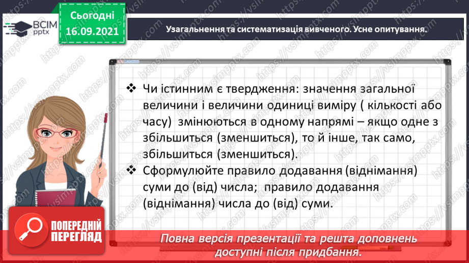 №024 - Розв’язуємо задачі на знаходження четвертого пропорційного двома способами4 №024 - Розв’язуємо задачі на знаходження четвертого пропорційного двома способами4