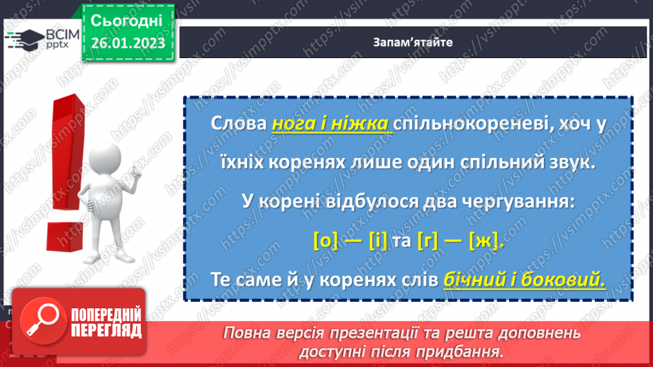 №082 - Чергування приголосних звуків.10 №082 - Чергування приголосних звуків.10